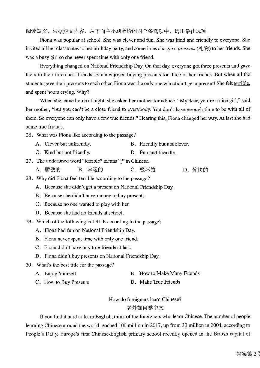 江西省上饶市2025-2026年高二上9月月考英语试卷（PDF版含解析，无听力音频有听力原文）第3页