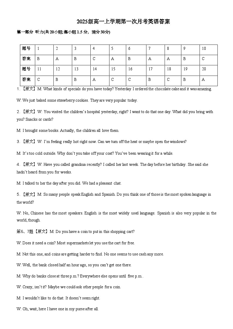 2025级高一上学期第一次月考英语答案第1页