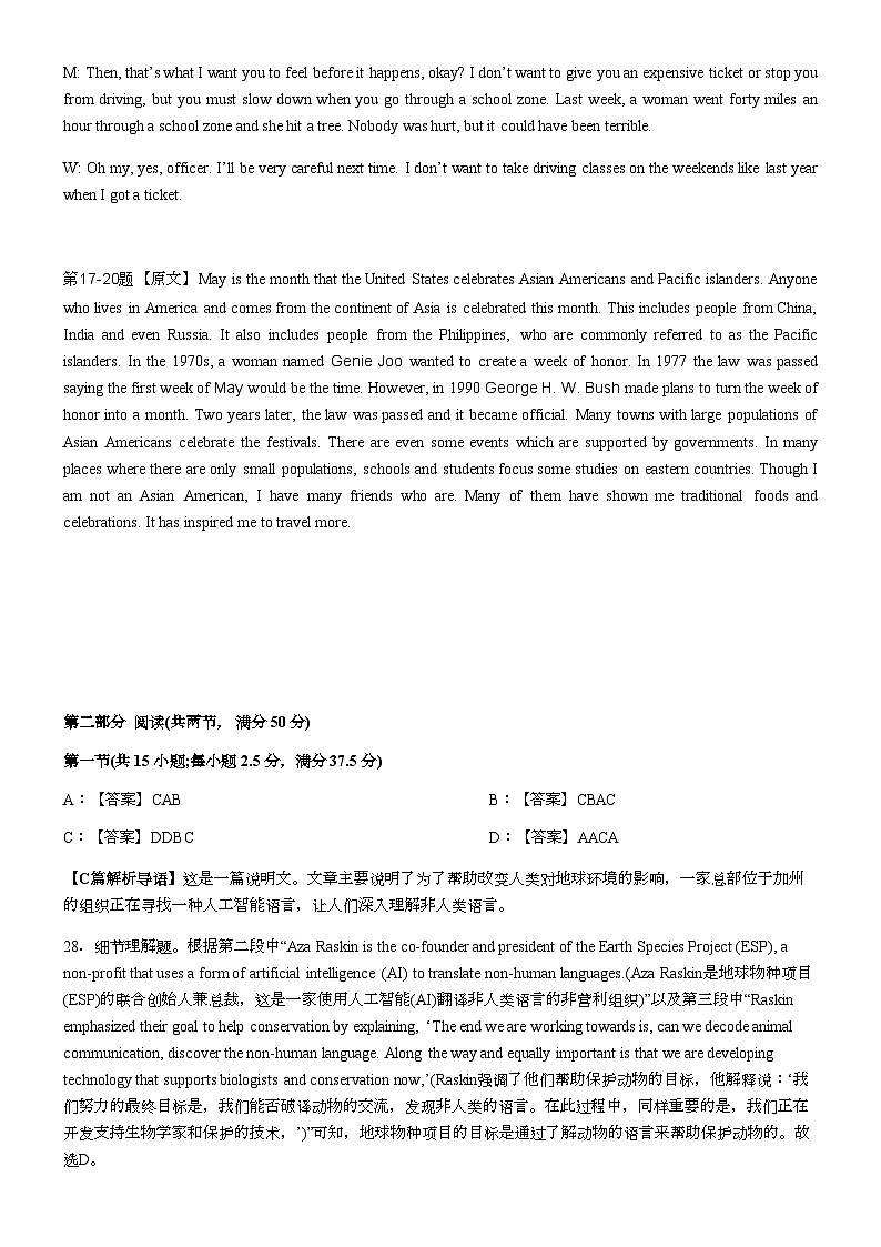 2025级高一上学期第一次月考英语答案第3页