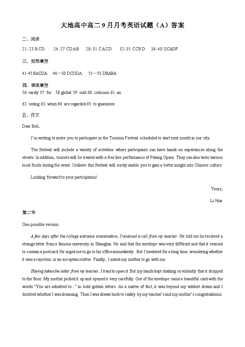 大地高中高二9月月考英语试题（A）答案第1页