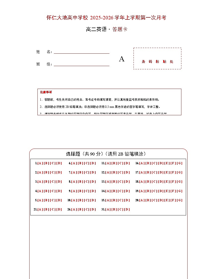 英语答题卡 1-40第1页