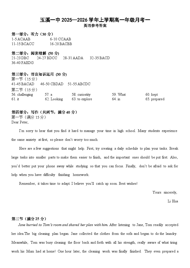 2028届高一上月考一答案第1页