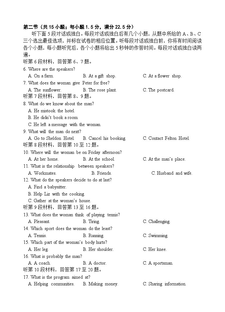 2028届高一上月考一第2页