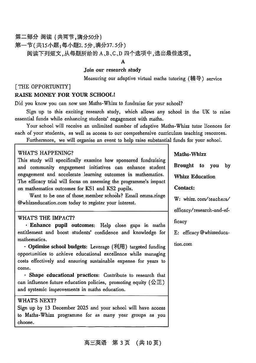 英语-豫西北教研联盟2025-2026学年高三上学期10月第一次质量检测试题及答案第3页