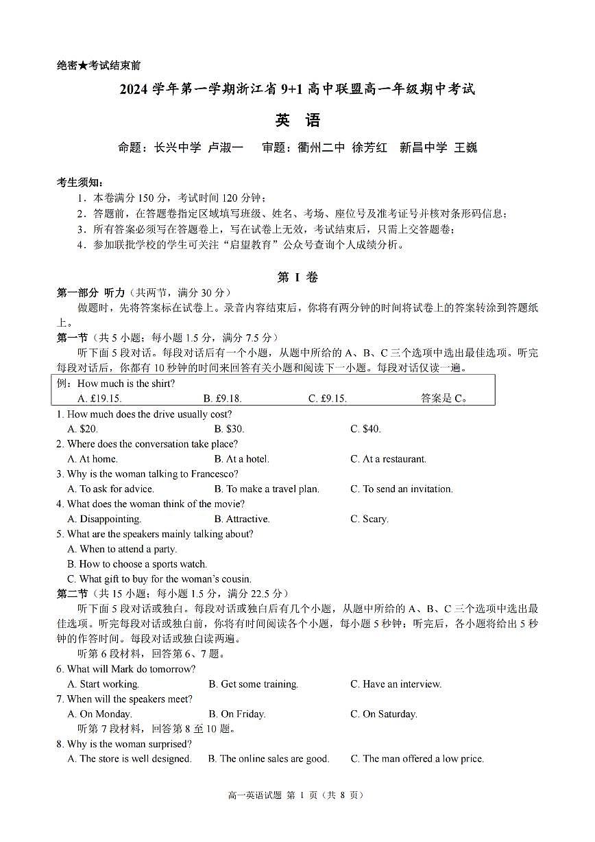 英语-浙江省9+1联盟2024学年高一第一学期期中联考试题及答案第1页