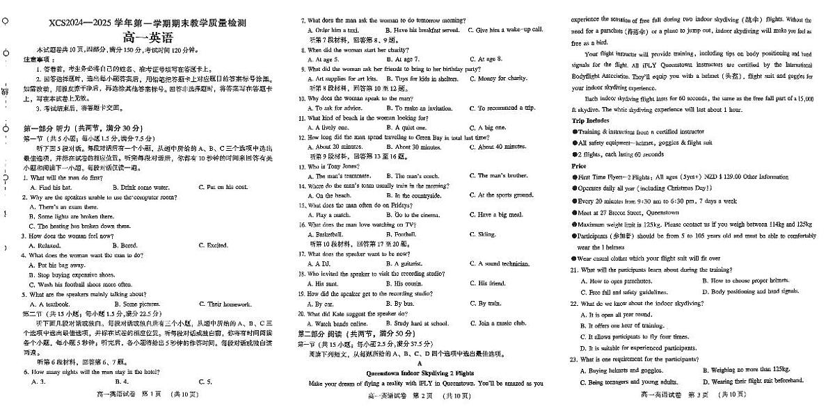 河南省许昌市2024-2025学年高一上学期1月期末考试试题英语试卷第1页