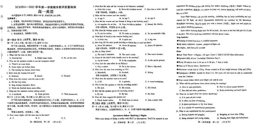 河南省许昌市2024-2025学年高一上学期1月期末考试试题英语试卷第1页