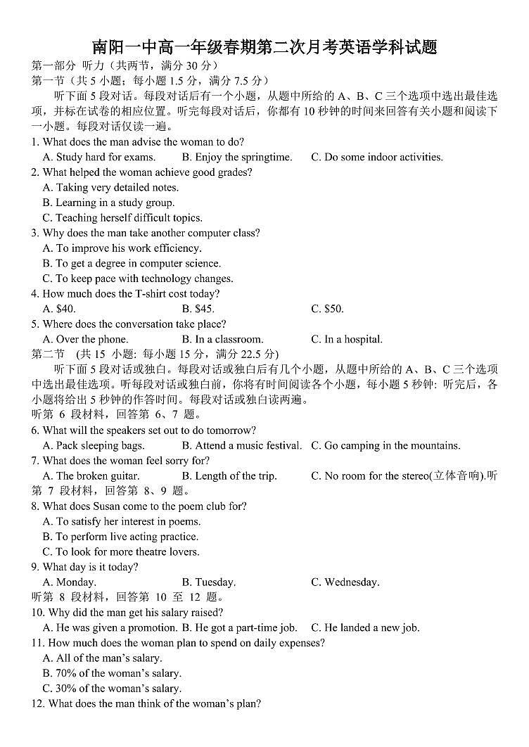 河南省南阳市第一中学2024-2025学年高一下学期第二次月考试题英语试卷+答案第1页