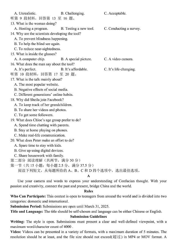 河南省南阳市第一中学2024-2025学年高一下学期第二次月考试题英语试卷+答案第2页