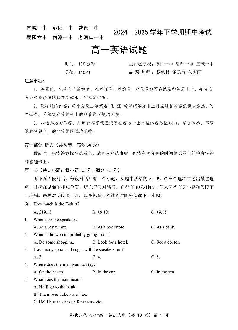 湖北省鄂北六校2024-2025学年度高一下学期期中联考英语试题第1页