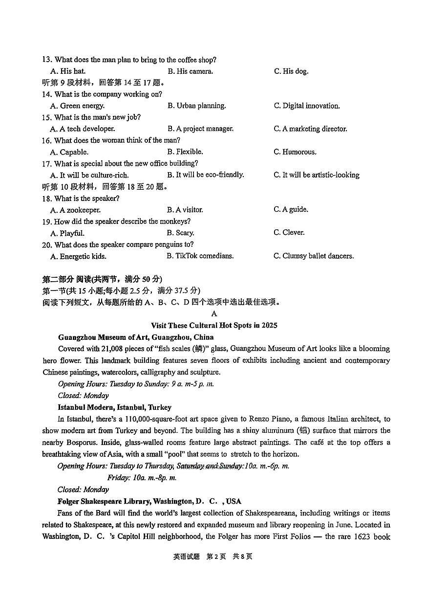 湖北省武汉市华中师范大学第一附属中学2025-2026学年高三上学期10月考试英语试题及答案第2页