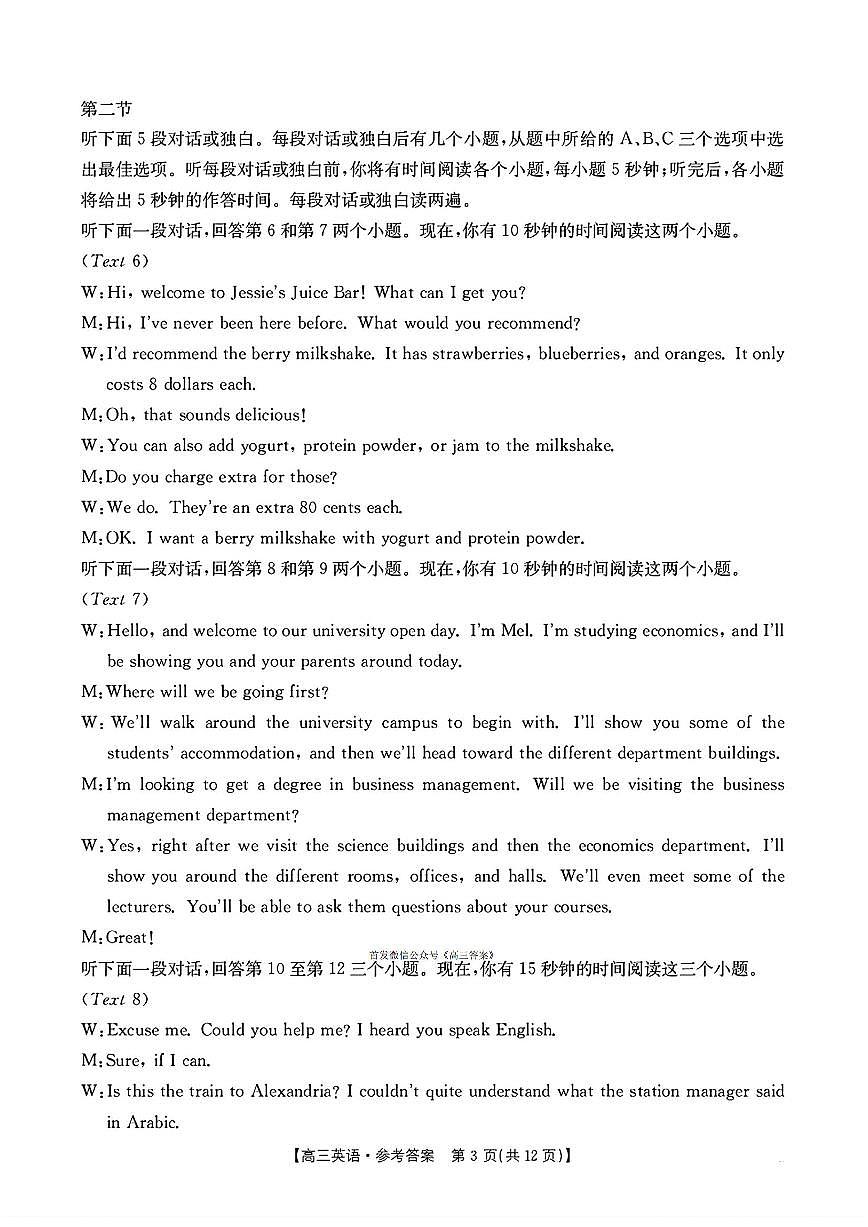 英语答案第3页