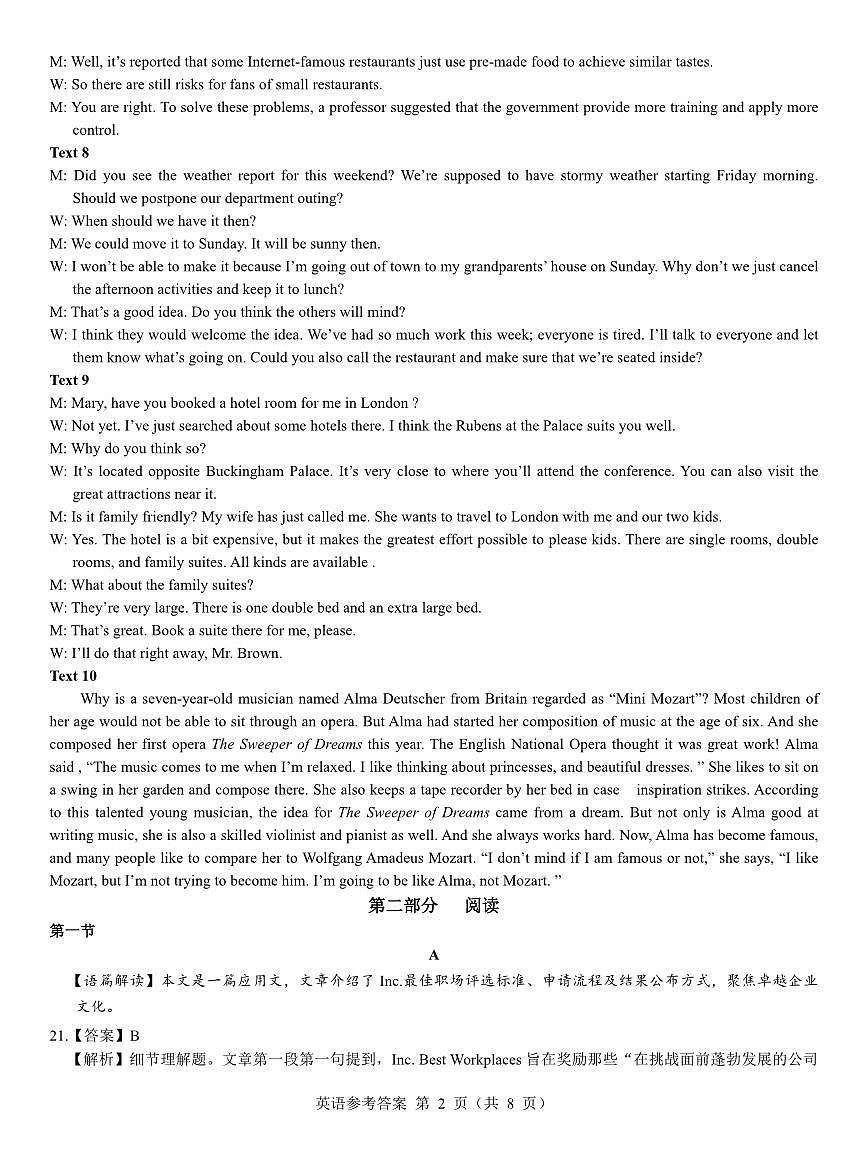 名校教研联盟2026届高考仿真模拟卷（样卷）英语答案第2页