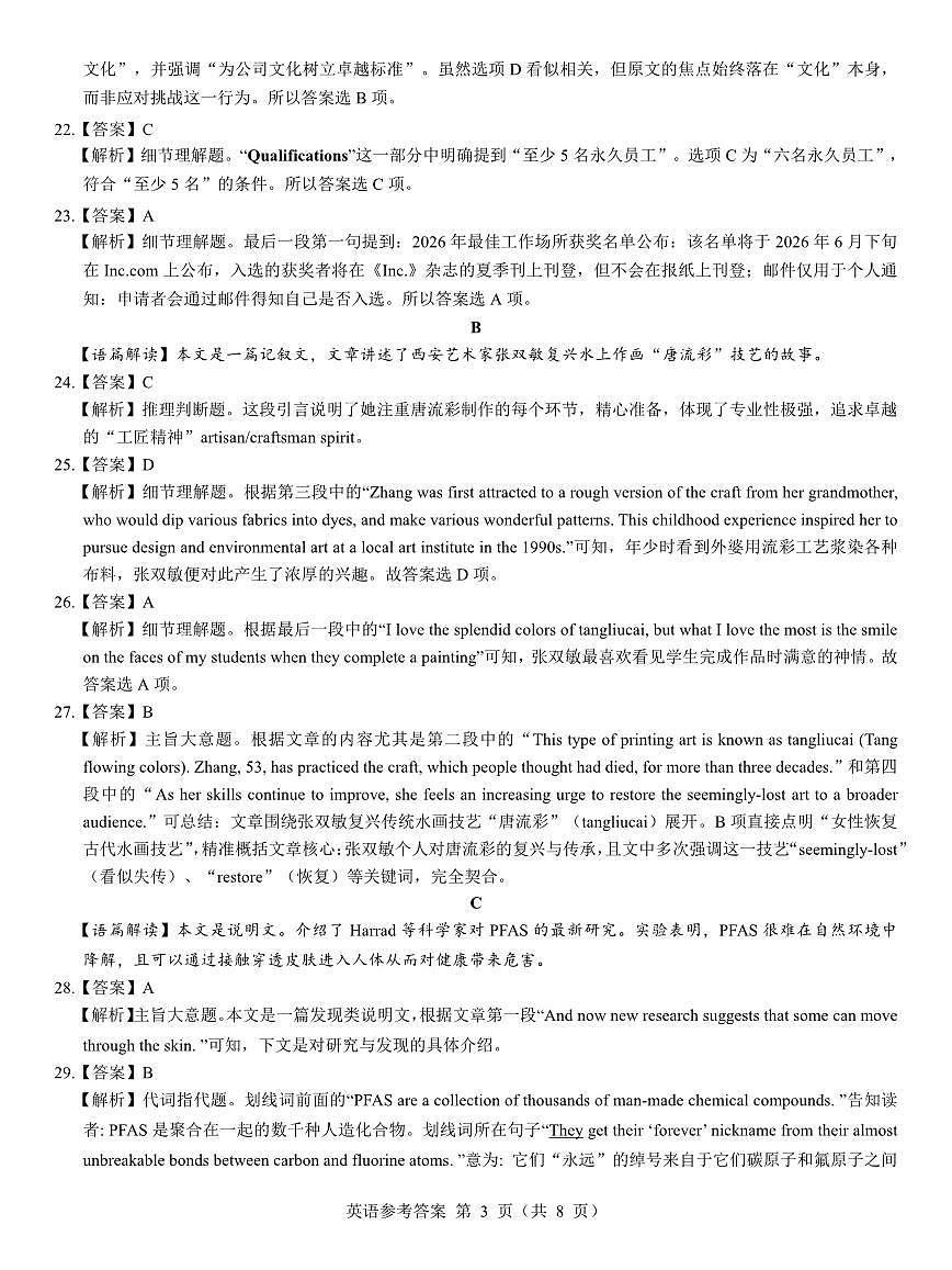 名校教研联盟2026届高考仿真模拟卷（样卷）英语答案第3页