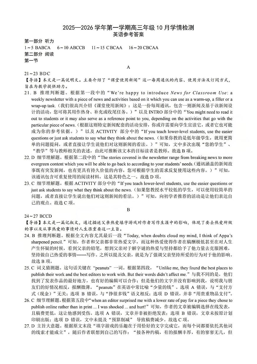 2025-2026学年第一学期高三年级10月学情检测英语答案第1页