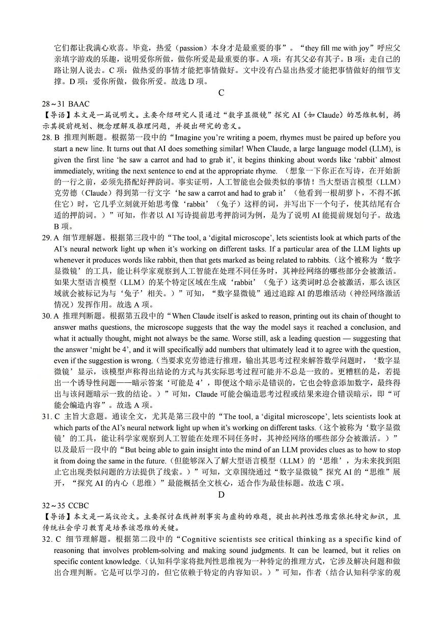 2025-2026学年第一学期高三年级10月学情检测英语答案第2页