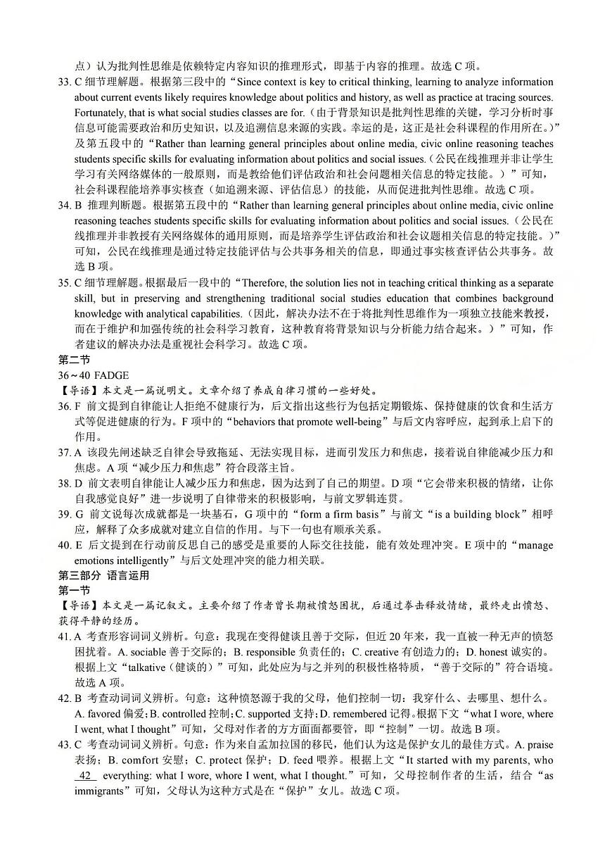 2025-2026学年第一学期高三年级10月学情检测英语答案第3页