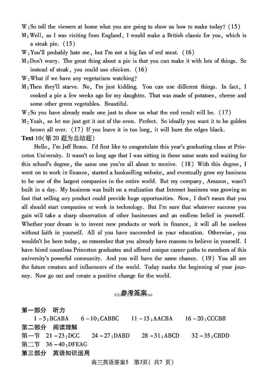 英语答案第3页