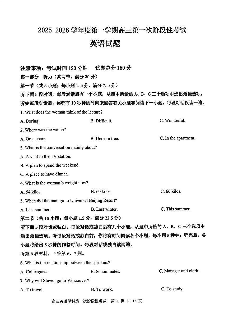 渤海大学附属高级中学2026届高三上学期第一次月考+英语第1页
