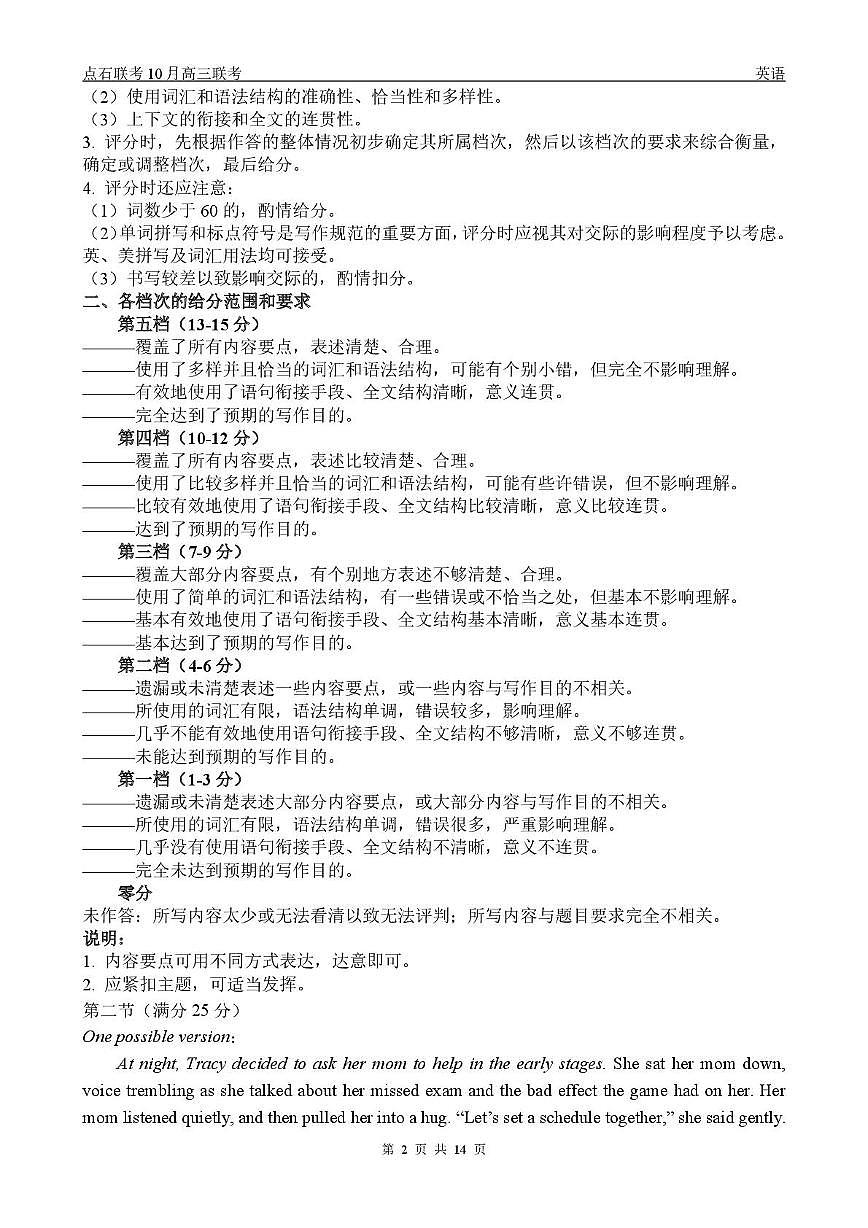 高三10月联考英语试题参考答案第2页