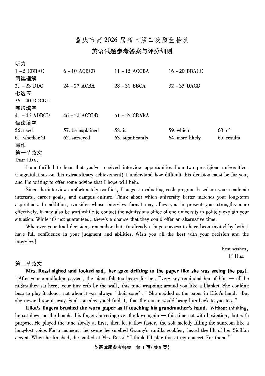 南开中学高2026届高三第二次质量检测+英语答案第1页