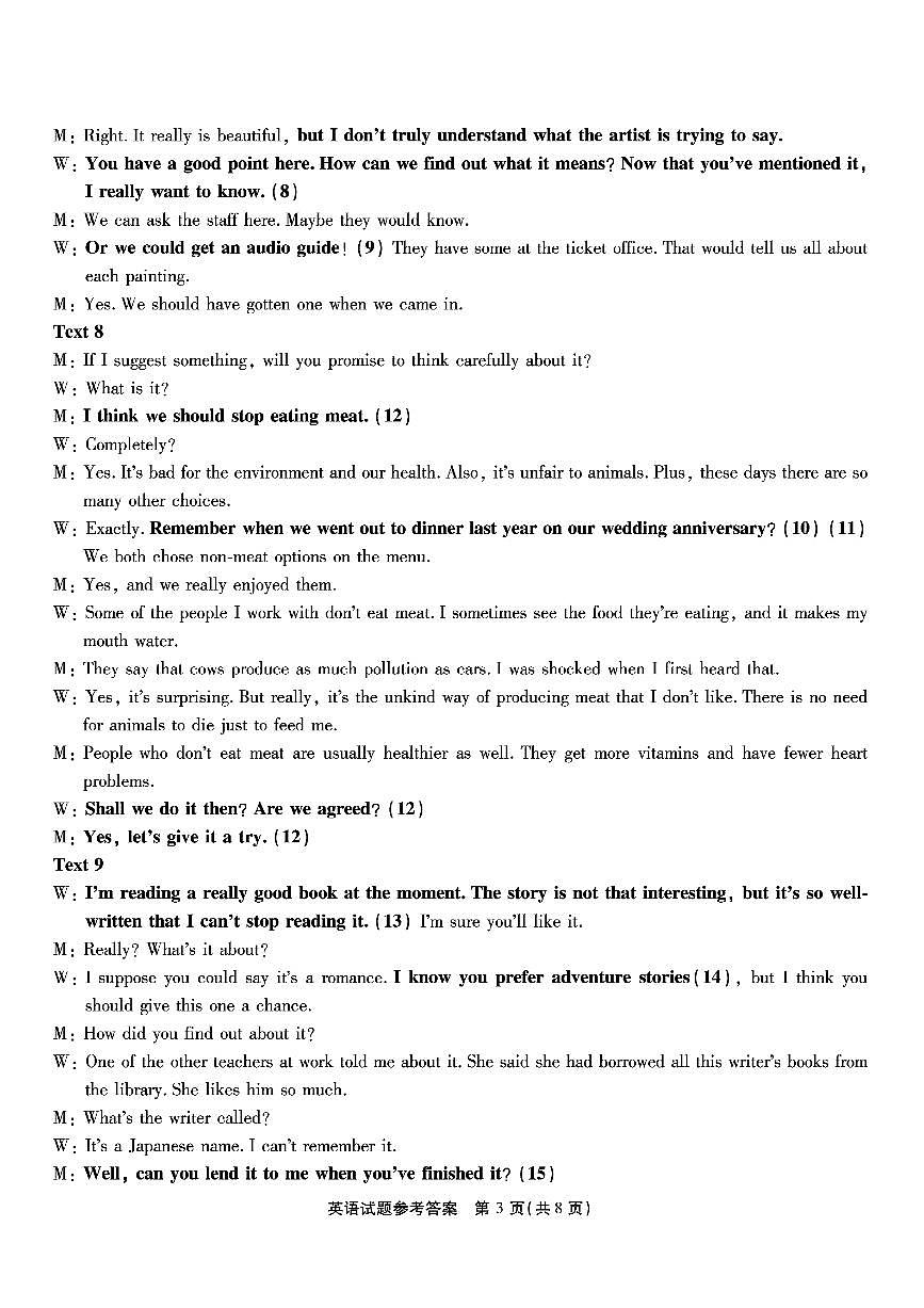 南开中学高2026届高三第二次质量检测+英语答案第3页