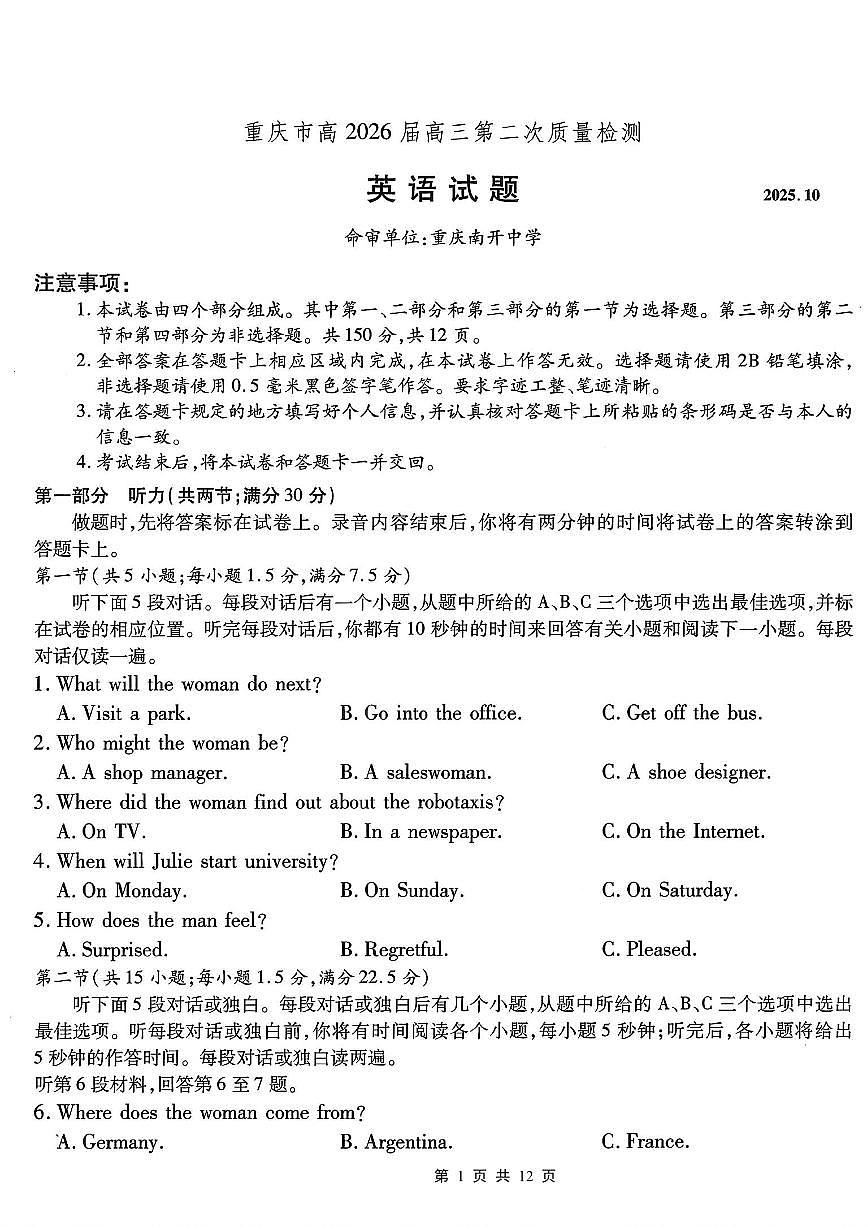 南开中学高2026届高三第二次质量检测+英语第1页