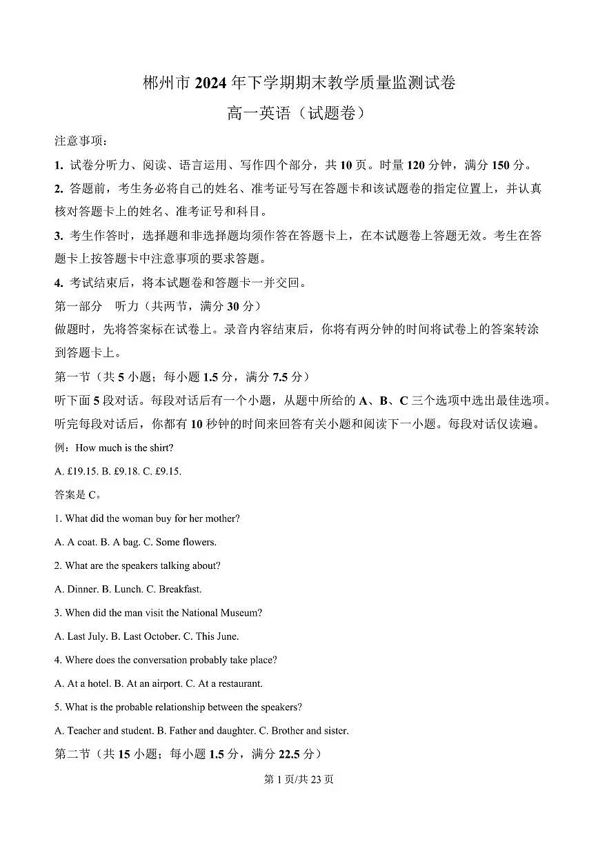湖南省郴州市2024-2025学年高一上学期1月期末英语试题+解析第1页