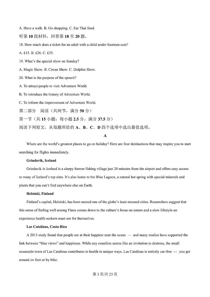 湖南省郴州市2024-2025学年高一上学期1月期末英语试题+解析第3页