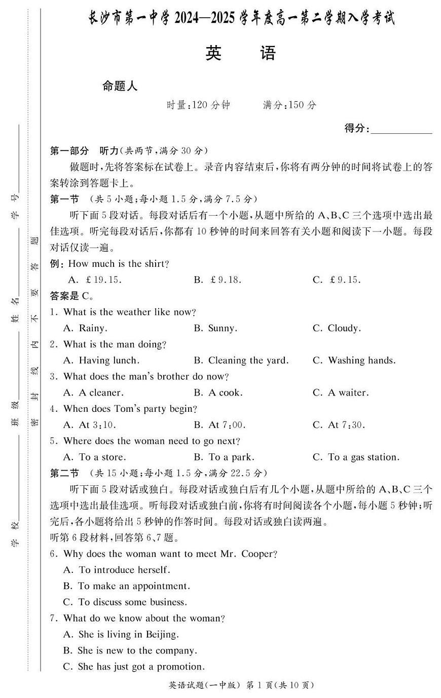 湖南省长沙市第一中学2024-2025学年高一下学期入学考试英语试卷+答案第1页