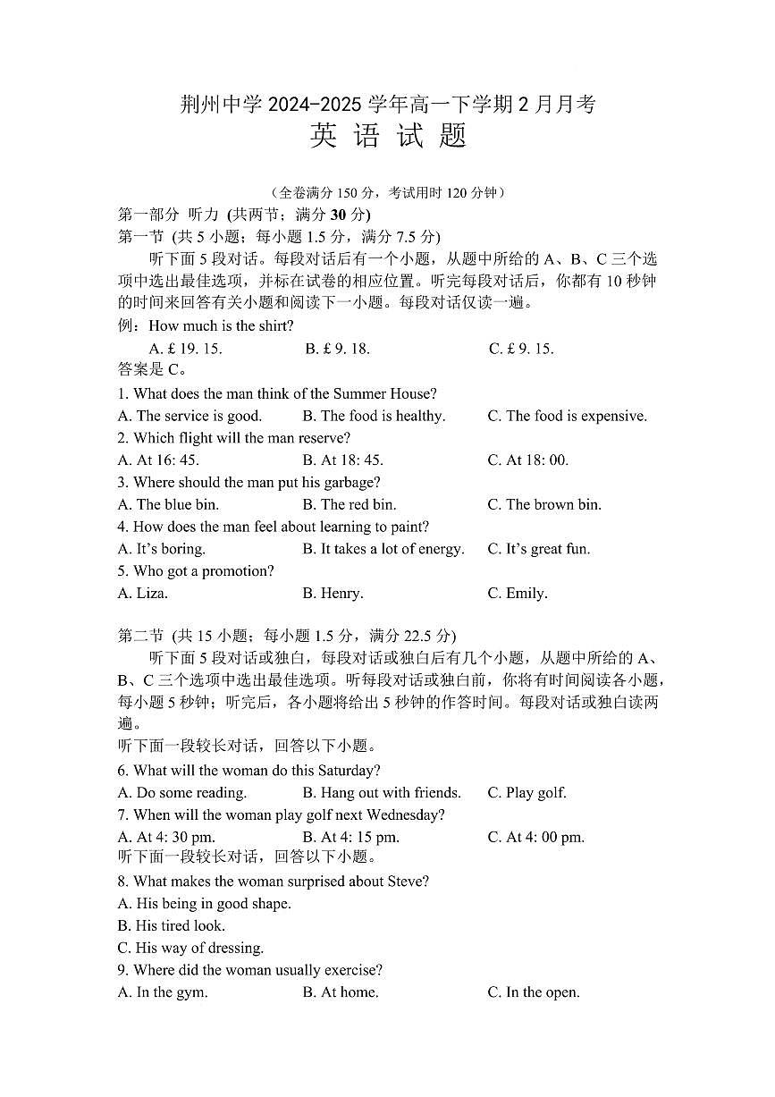 湖北省荆州中学2024-2025学年高一下学期2月月考英语试卷+答案第1页