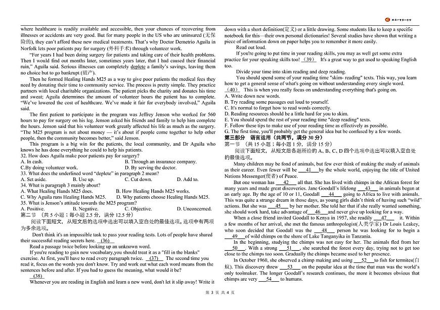河北省张家口市第一中学2024-2025学年高一下学期开学考试英语试卷+答案第3页