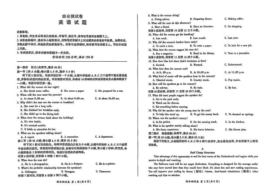 黑龙江省龙东地区2024-2025学年高一上学期1月期末考试英语试卷+解析第1页