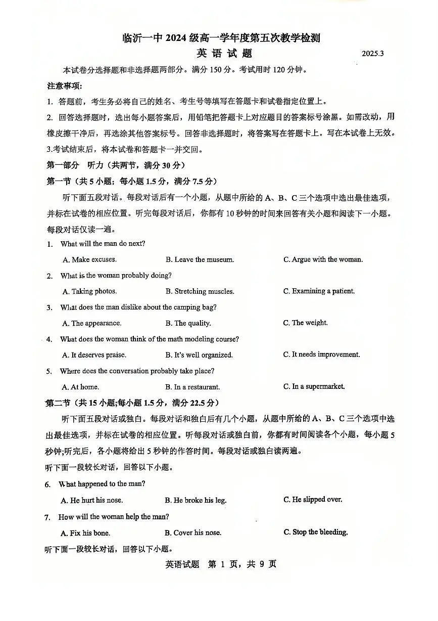 山东省临沂第一中学2024-2025学年高一下学期第3月五次教学检测试题英语试卷+答案第1页