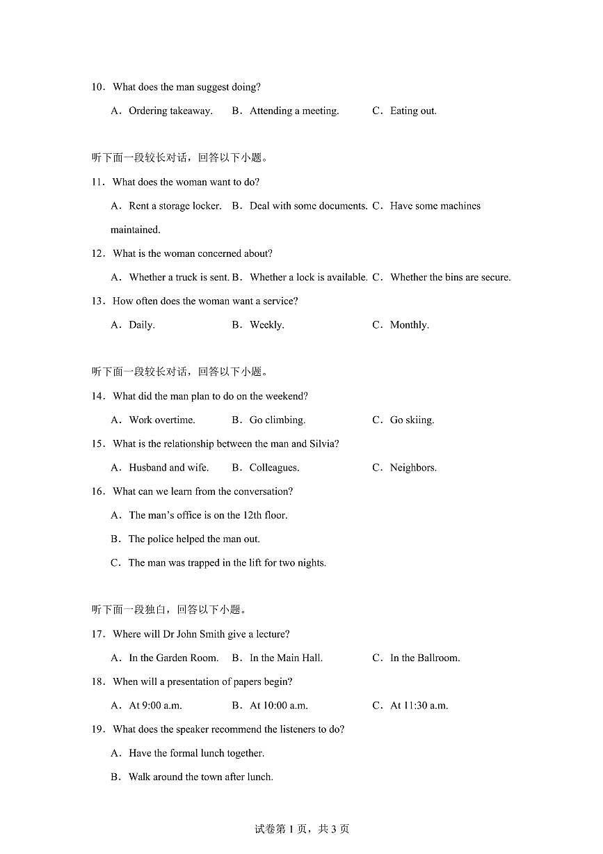 河南省驻马店市省级示范性高中2024-2025学年高二下学期3月联考试题英语试卷+答案第2页