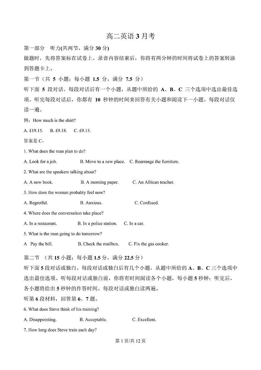 吉林省梅河口市第五中学2024-2025学年高二下学期3月月考试题英语试卷+答案第1页