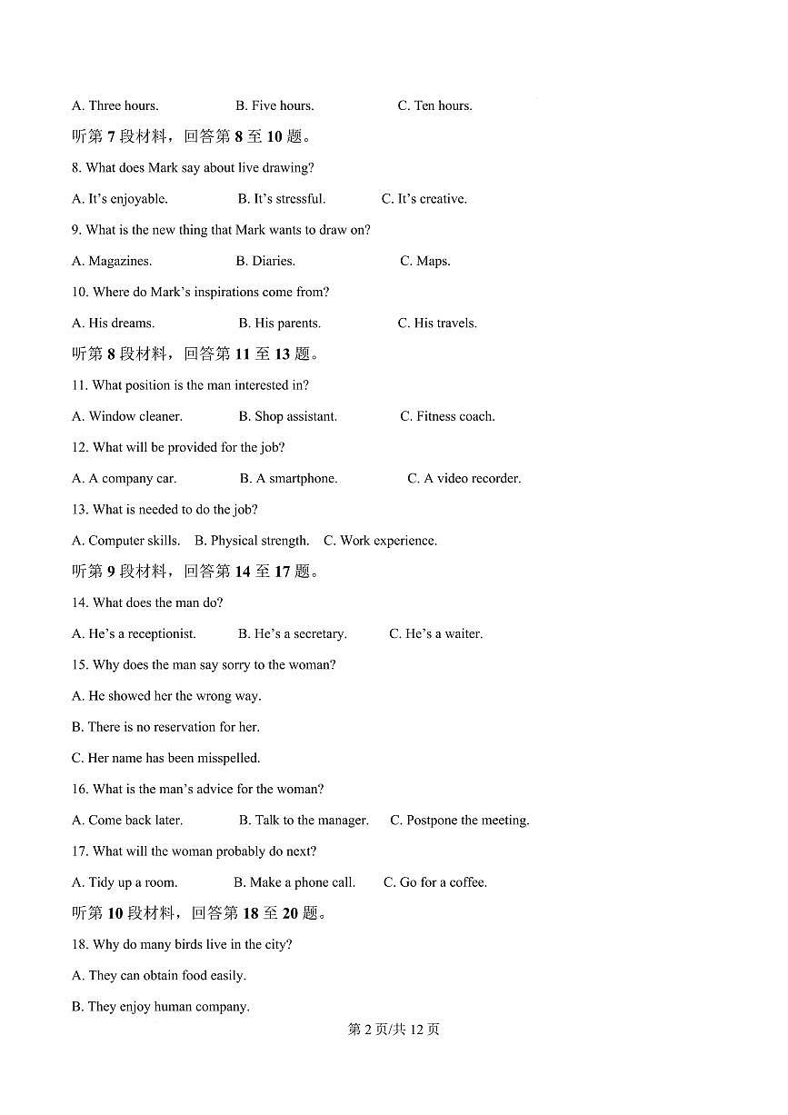 吉林省梅河口市第五中学2024-2025学年高二下学期3月月考试题英语试卷+答案第2页