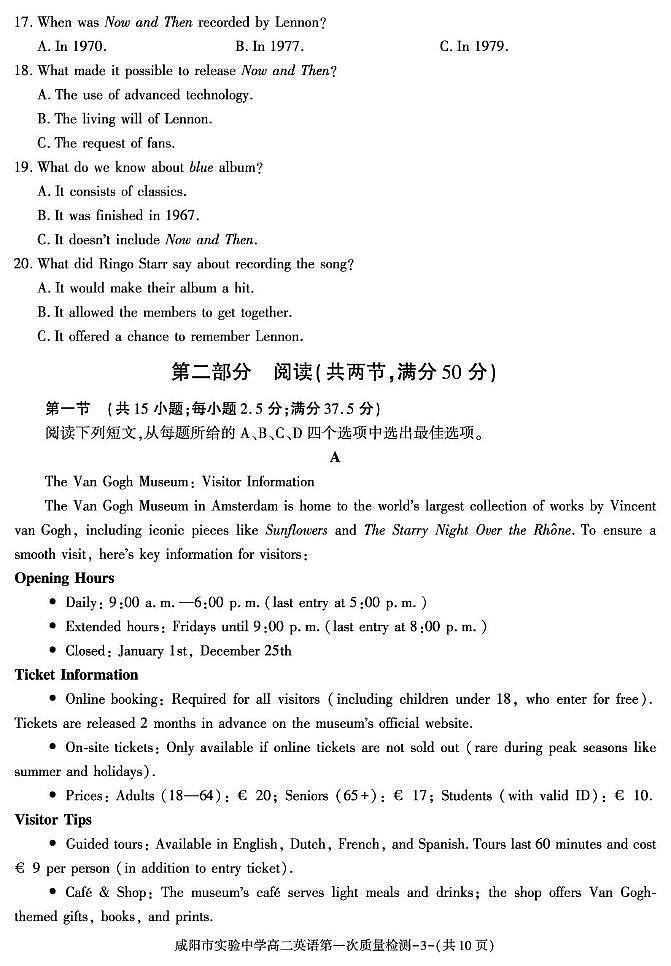 陕西省咸阳市实验中学2025-2026学年高二上学期第一次质量检测英语试卷（月考）第3页