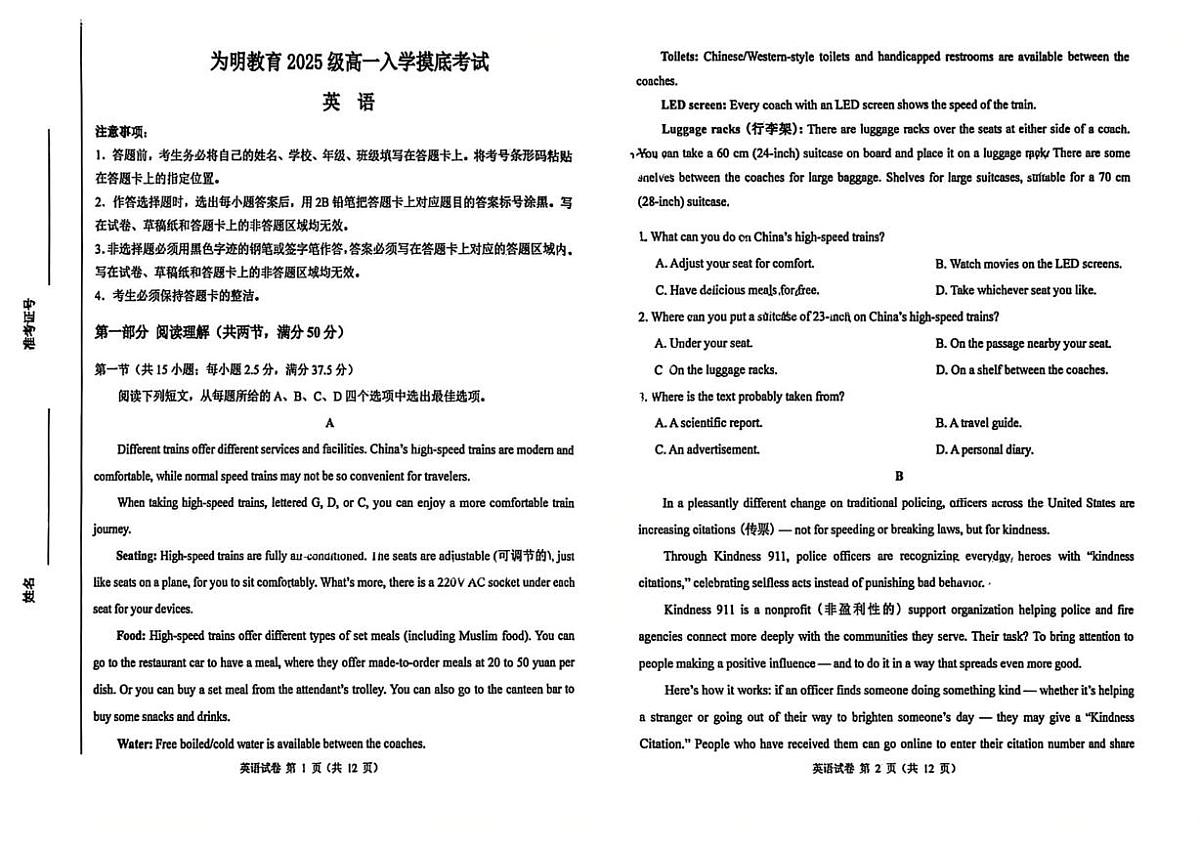 天津市西青区为明学校2025-2026学年高一上学期入学摸底英语试题（月考）第1页
