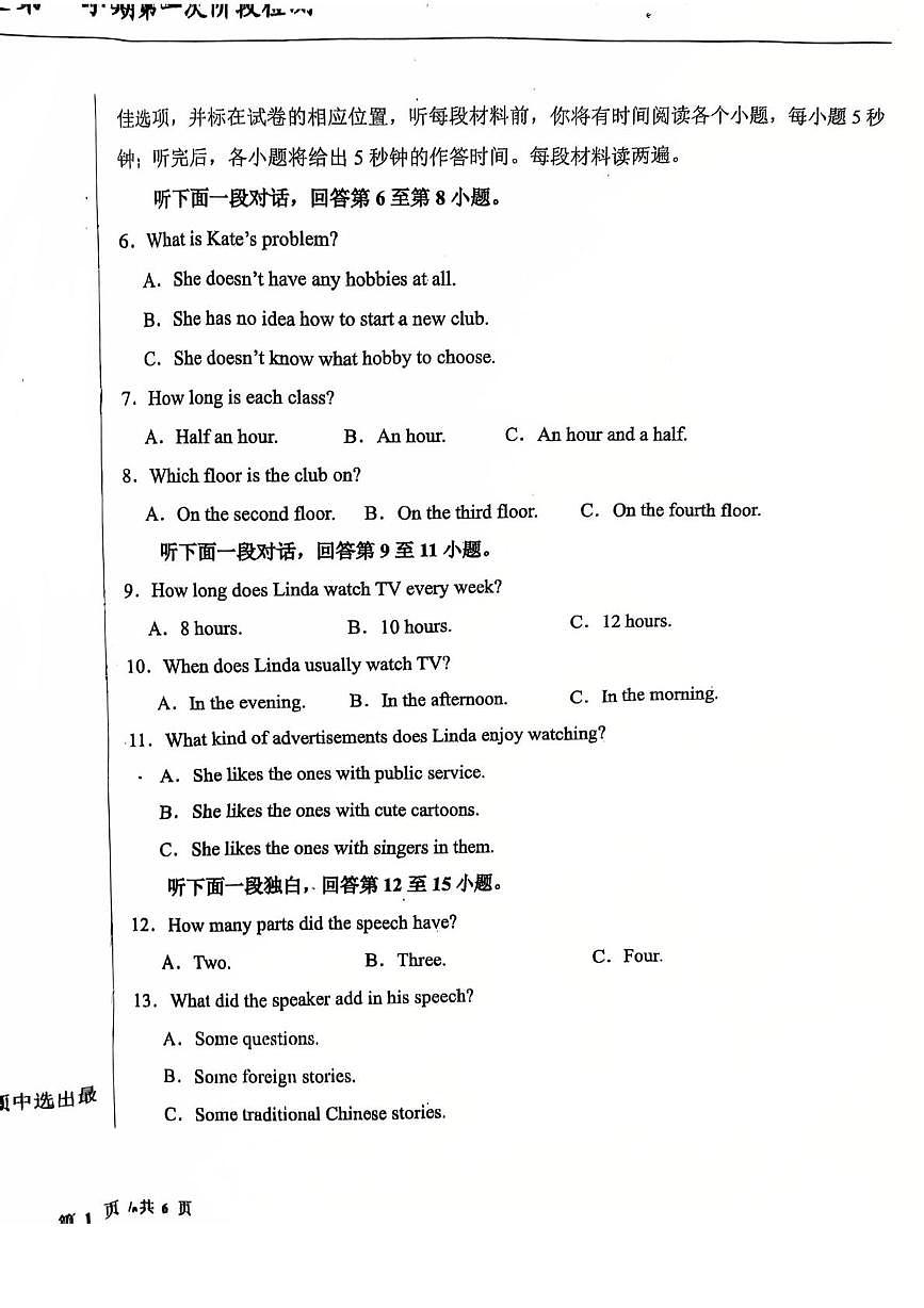 天津市耀华中学滨城学校2025-2026学年高一上学期第一次阶段检测英语试题（月考）第2页