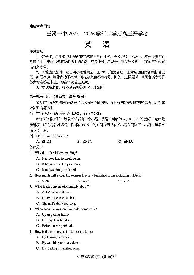 云南省玉溪市红塔区玉溪第一中学2025-2026学年高三上学期开学英语试题（含答案）第1页