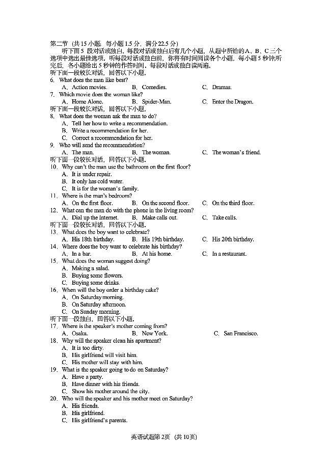 云南省玉溪市红塔区玉溪第一中学2025-2026学年高三上学期开学英语试题（含答案）第2页