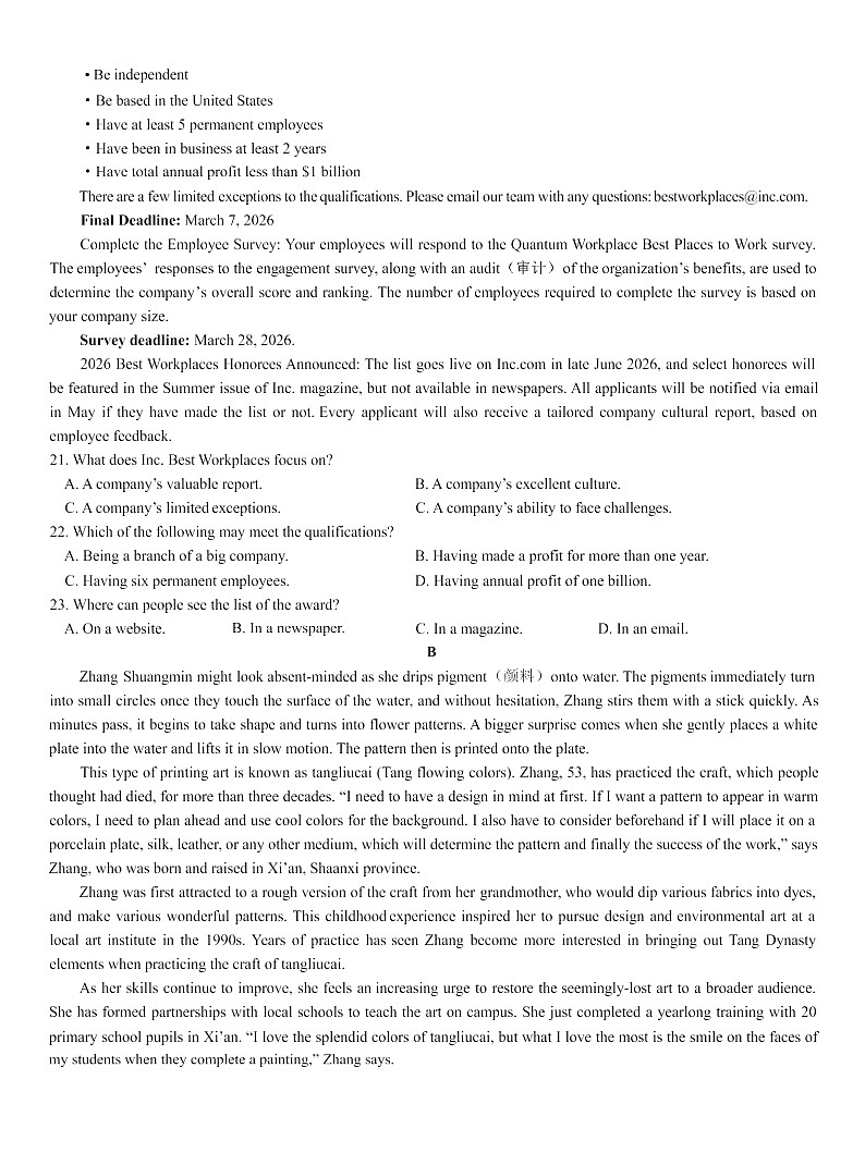 名校教研联盟2026届高三上学期10月高考一模卷英语试卷第3页
