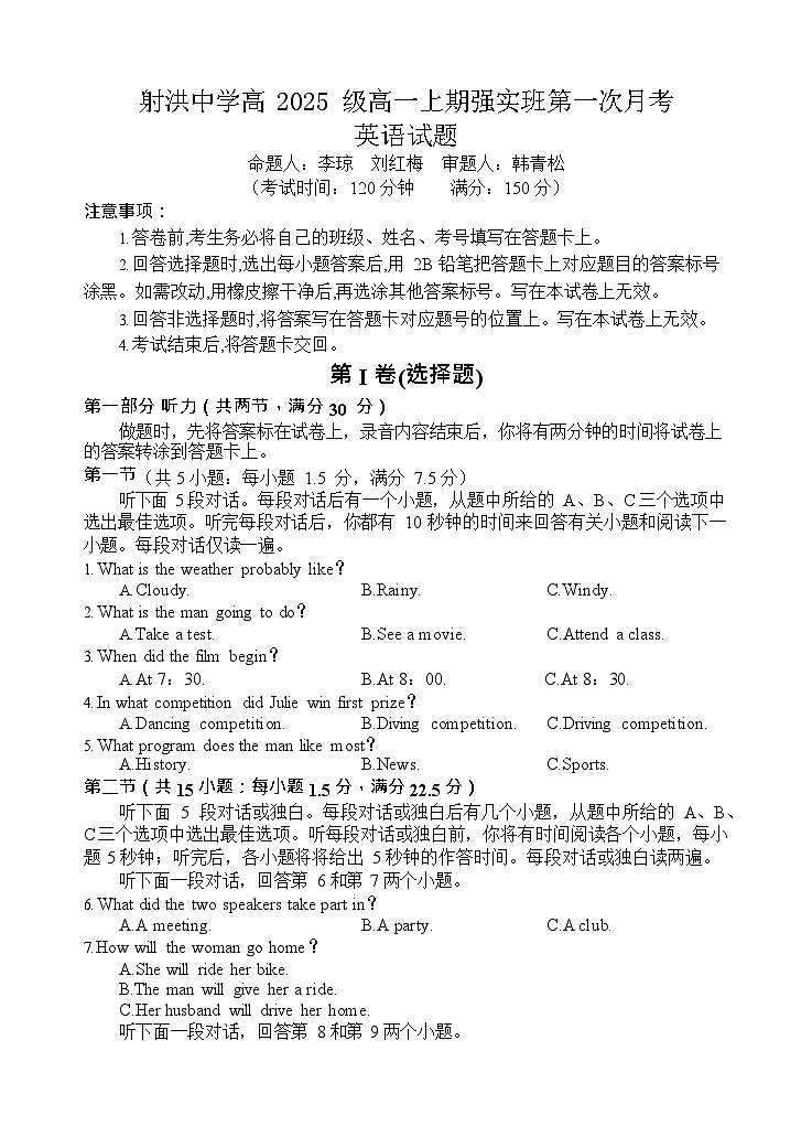 四川省遂宁市射洪中学2025-2026学年高一上学期10月月考英语试卷第1页