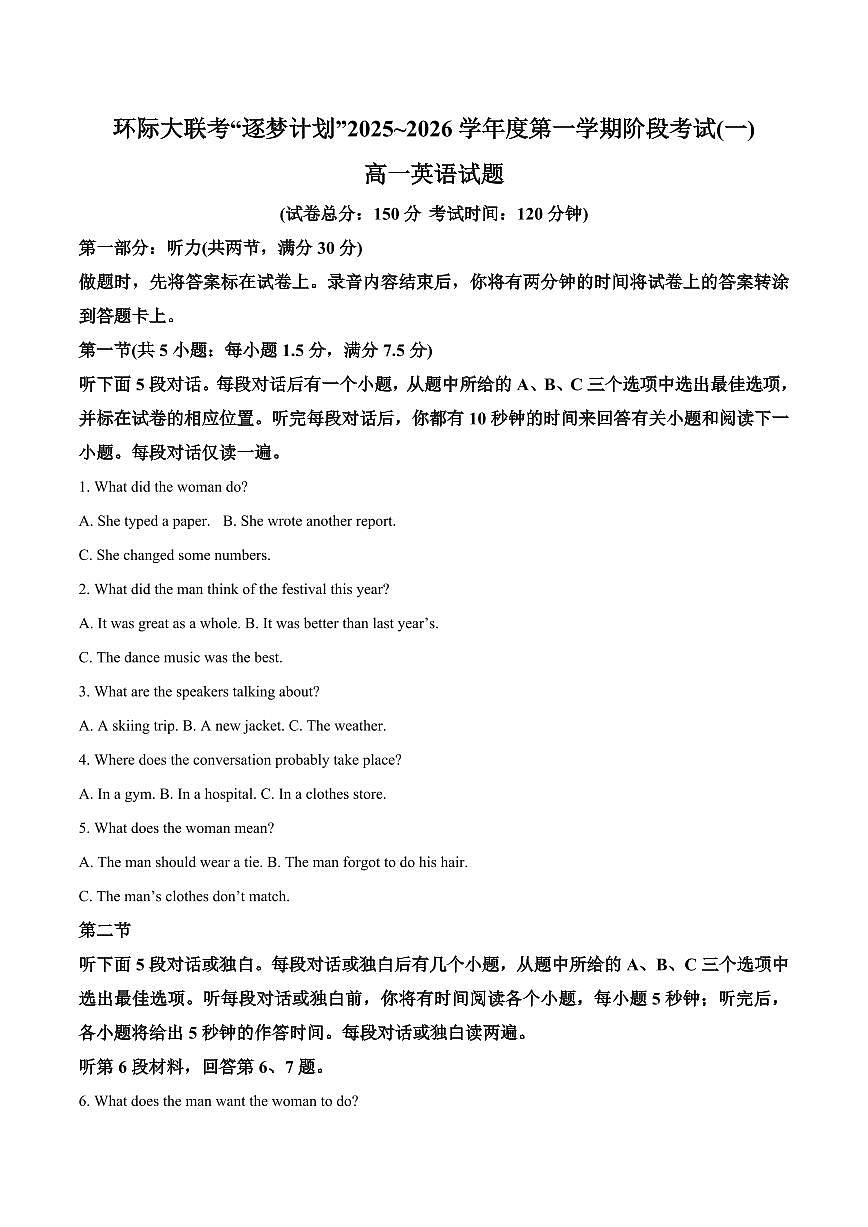河南省驻马店市“逐梦计划”环际大联考2025-2026学年高一上学期阶段考试（一）英语 PDF版含答案第1页