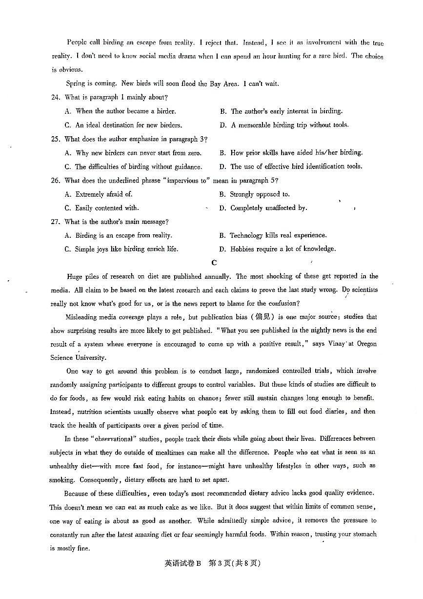 广东省广州市2025-2026学年高三上学期8月阶段训练英语试题（含答案）第3页