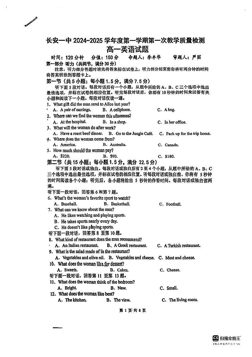 陕西省西安市长安区第一中学2024-2025学年高一下学期第一次教学质量检测英语试题第1页