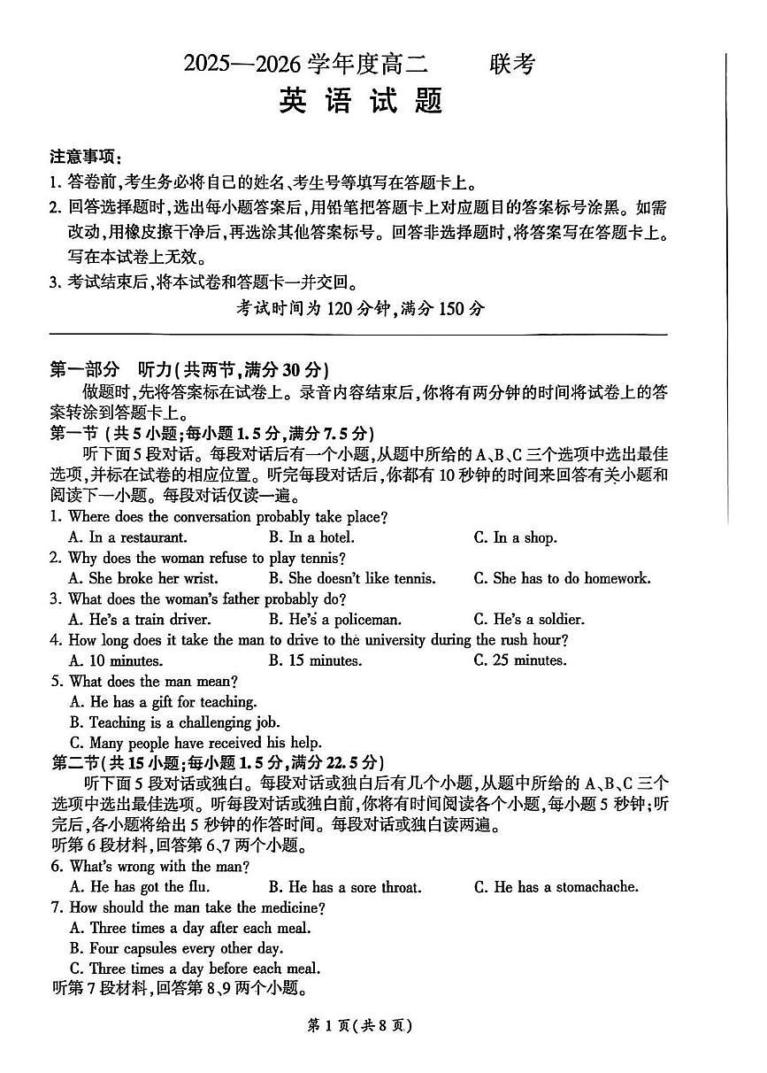 山东省部分学校2025-2026学年高二上学期10月联考试题 英语 PDF版含解析第1页