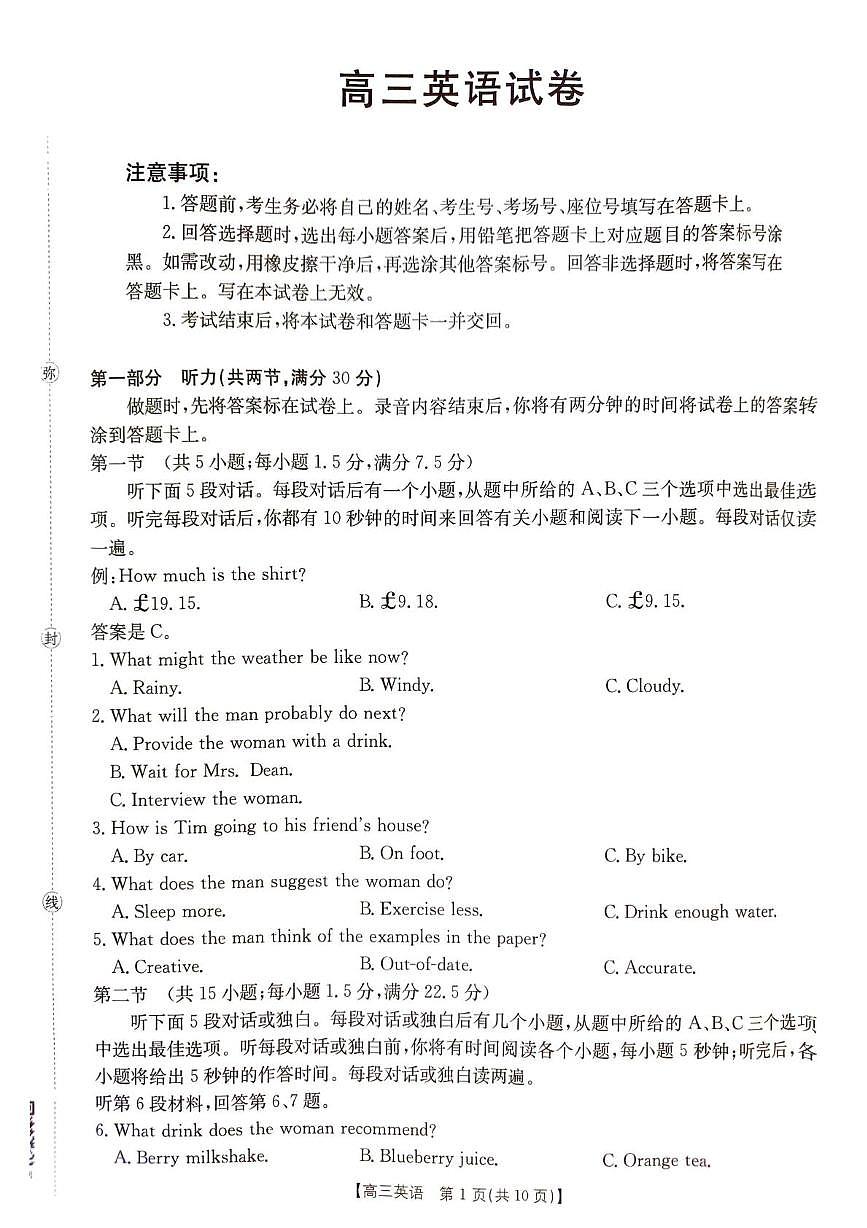 江西省景德镇市2025-2026学年高三上学期10月期中英语试题第1页