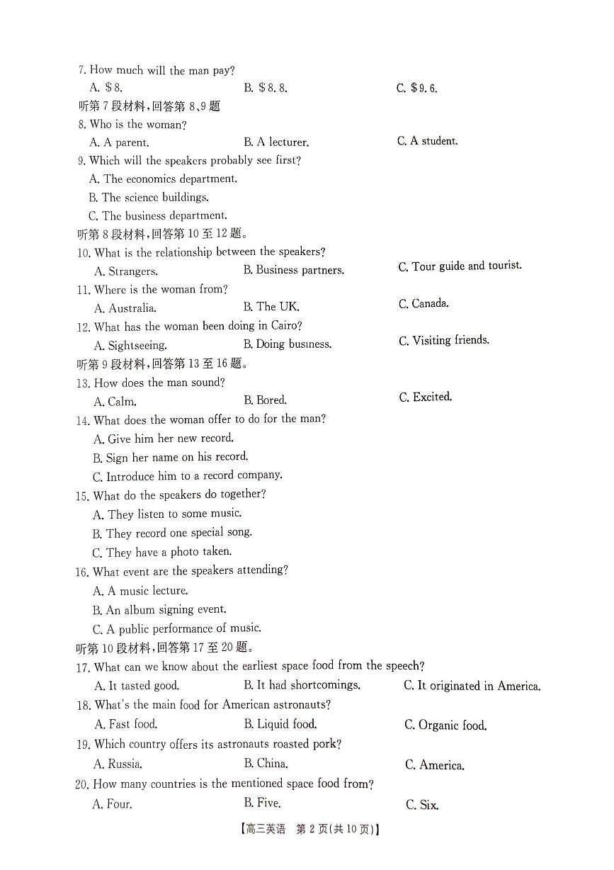 江西省景德镇市2025-2026学年高三上学期10月期中英语试题第2页